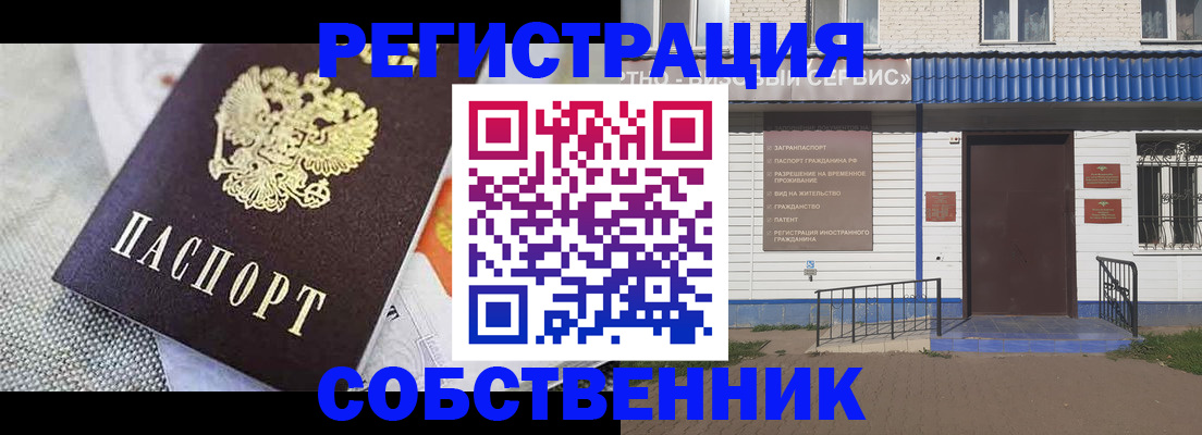 временная регистрация собственник в Муроме