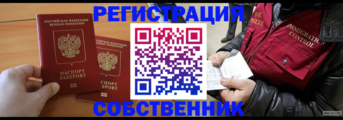 миграционный учет в Муроме